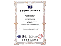 質(zhì)量管理體系認(rèn)證書